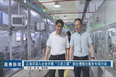 江海洋深入企業(yè)開展“三送三提”助企增值化服務專項行動